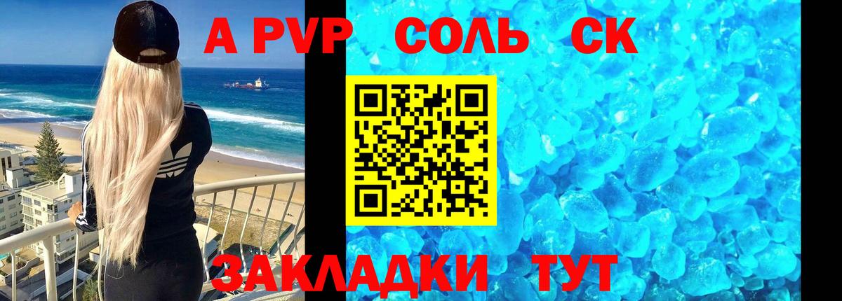 Alpha PVP Crystall  Вход с VPN  Гулькевичи  A PVP кристаллы 
