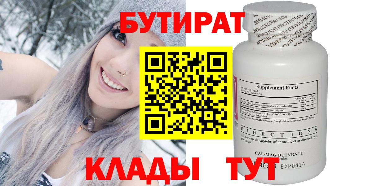 Бутират 1.4BDO Гулькевичи