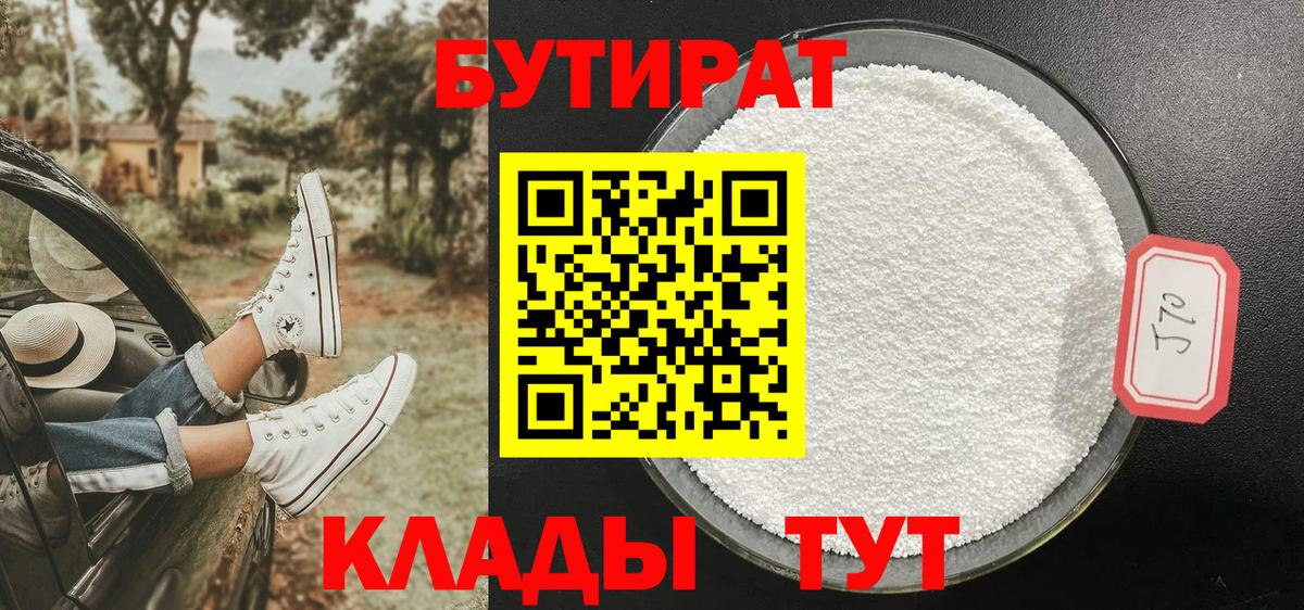 Бутират Butirat  Вход с VPN  Гулькевичи 