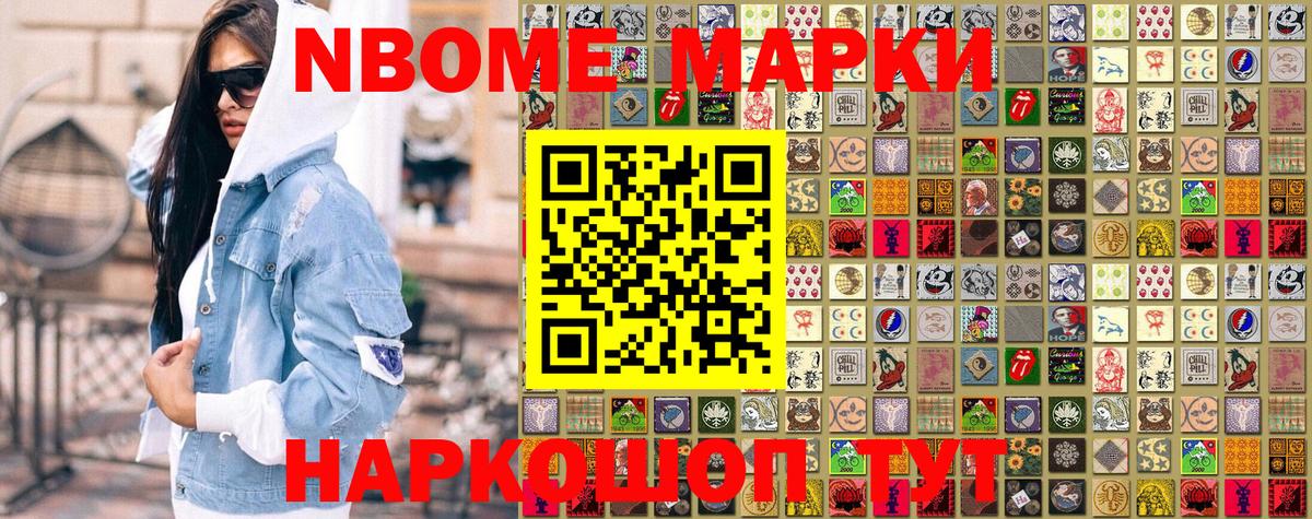 Марки N-bome 1,5мг Гулькевичи